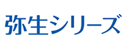 弥生シリーズ